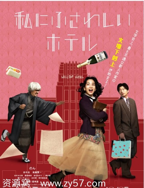 适合我的酒店 海报