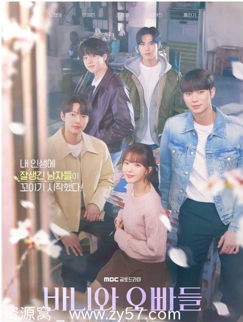 芭妮与哥哥们海报