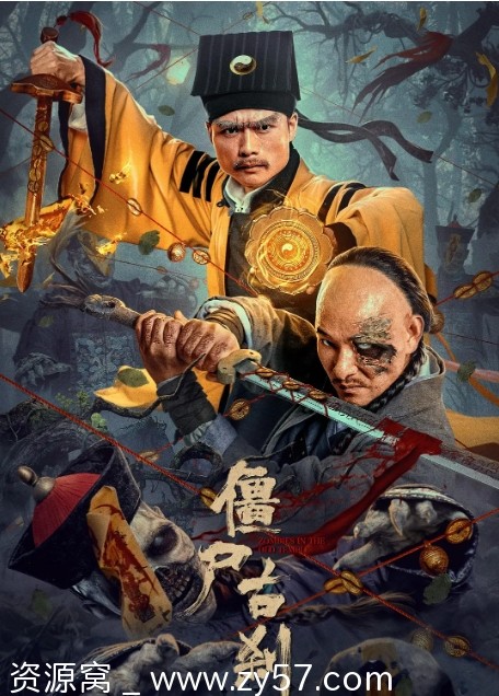 电影《僵尸古刹》海报