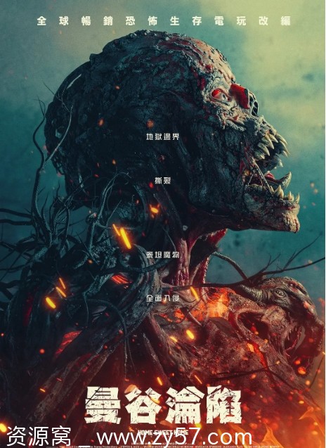 泰国电影《甜蜜之家：重生》（2025）动作科幻悬疑惊悚恐怖高清在线观看 - 零零盘