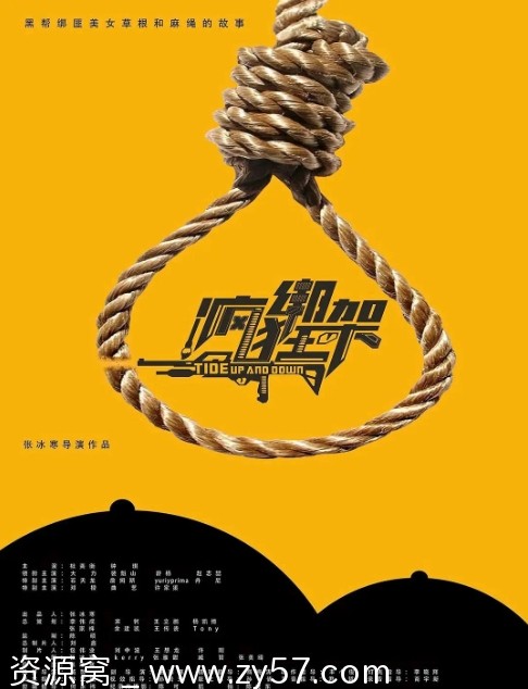 电影悬疑片《疯狂绑架》（2024）高清在线观看 - 零零盘