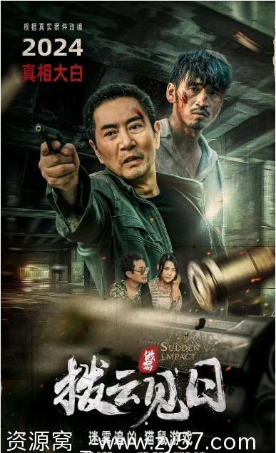 电影资源分享 《拨云见日》2024高清版免费下载 - 零零盘