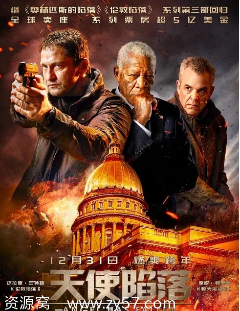 电影《天使陷落》海报