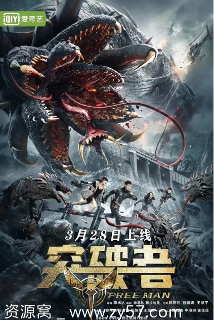 突破者电影海报