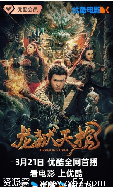 《龙狱天棺》电影海报或剧照