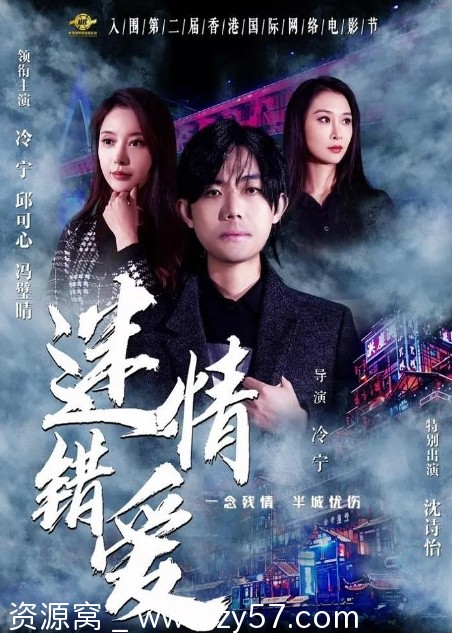 电影 爱情情色《迷情错爱》2024在线观看 - 零零盘