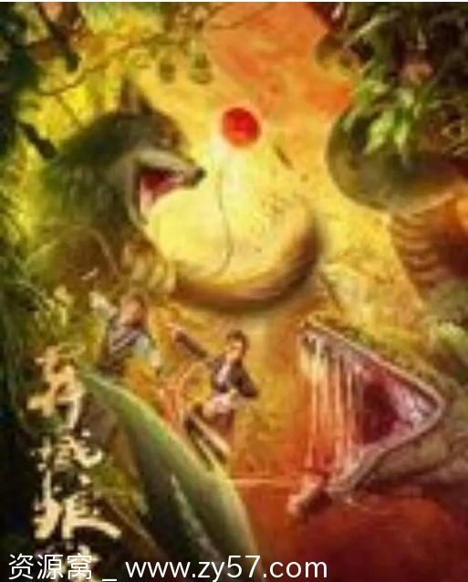 异域狼孩电影海报