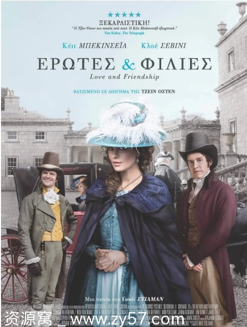 爱情与友谊电影海报