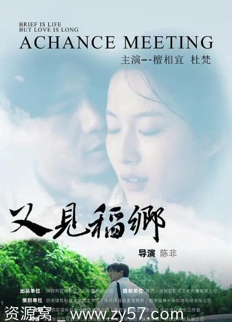 电影剧情爱情家庭《又见稻乡》2024正版高清资源分享 - 零零盘