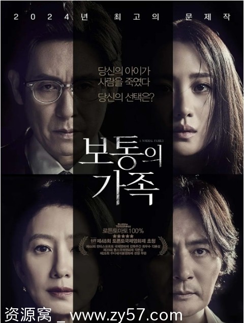 韩国电影《普通家庭》2023剧情解读 豆瓣评分7.2 - 零零盘