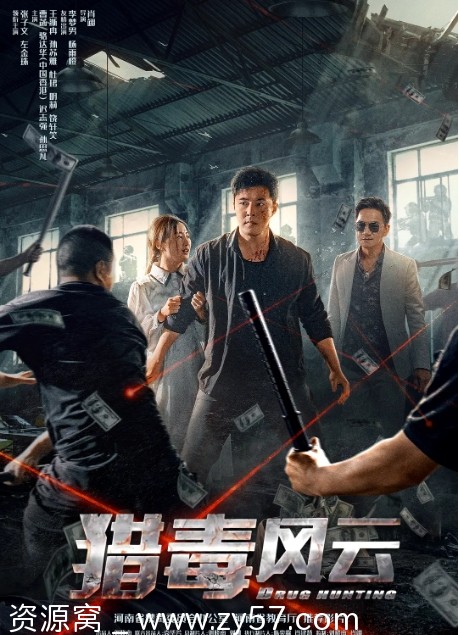 猎毒风云2024剧情解析动作犯罪大片资源分享 - 零零盘
