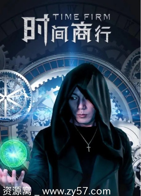 电影爱情奇幻《时间商行》2024高清在线观看 - 零零盘