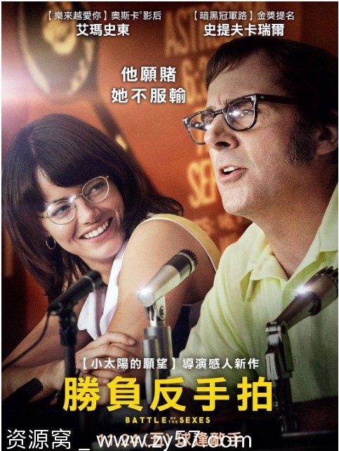美国电影《性别之战》（2017）喜剧/同性/传记/运动 豆瓣评分6.7高清在线观看 - 零零盘