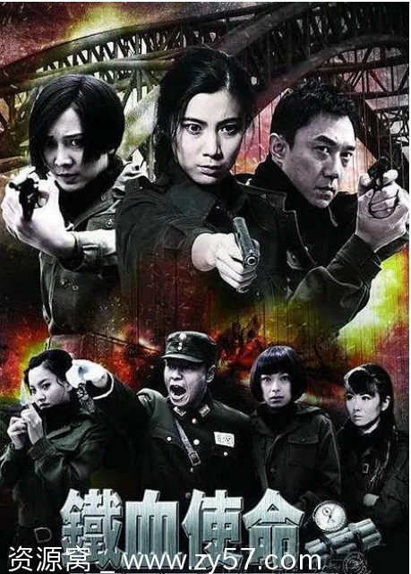 铁血使命海报