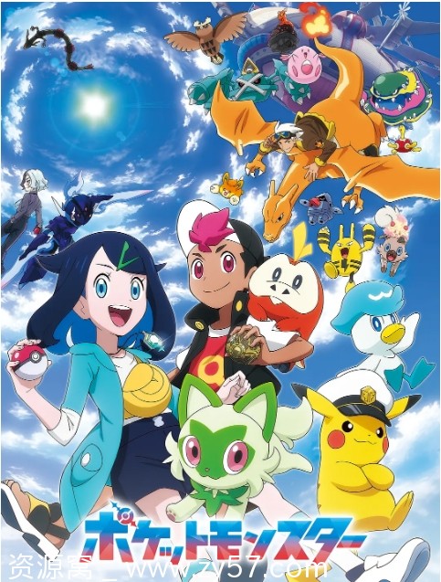 日剧宝可梦地平线2023完整版附全系列动画冒险豆瓣8.3 - 零零盘