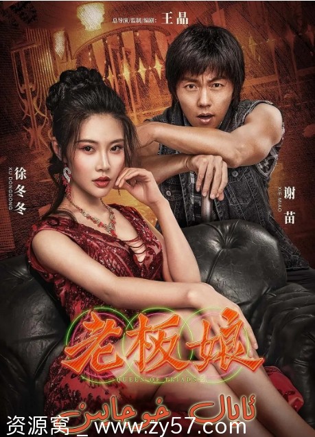 老板娘电影海报