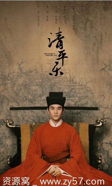 清平乐海报