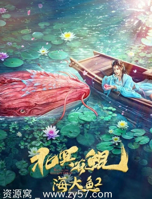 北冥有鲲电影海报