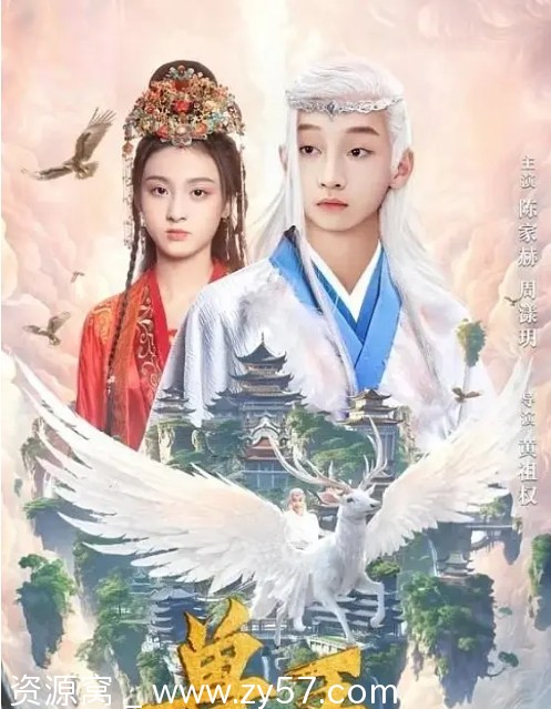 免费观看电影奇幻古装《兽王》(2024)在线资源分享 - 零零盘