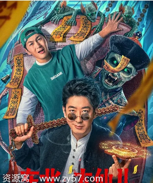 电影《东北“大仙儿”》海报