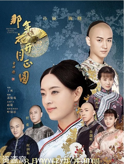 国剧那年花开月正圆2017孙俪陈晓主演古装剧74集大义秦商之安吴寡妇剧情/古装豆瓣7.2 - 零零盘