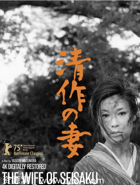 清作之妻电影海报