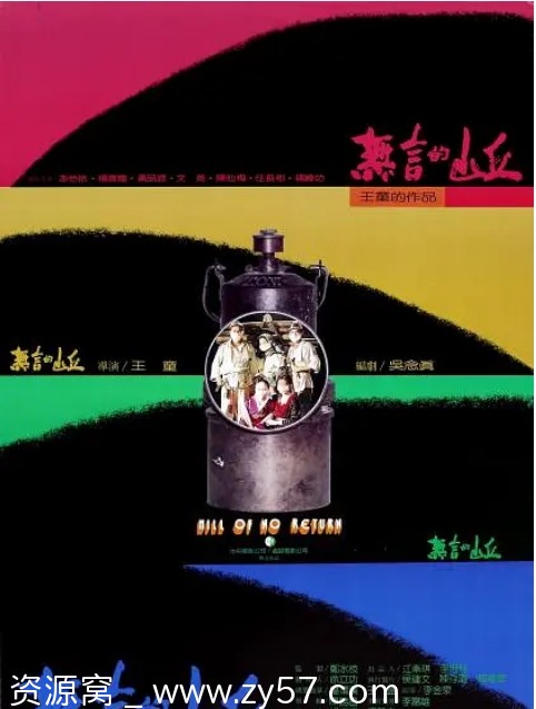 台湾电影《无言的山丘》1992剧情解析 历史背景介绍 豆瓣评分9.2 - 零零盘
