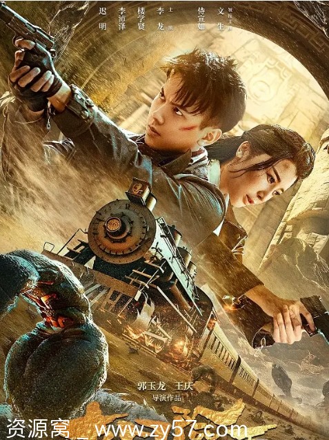 大冒险王之金丝玉盘海报