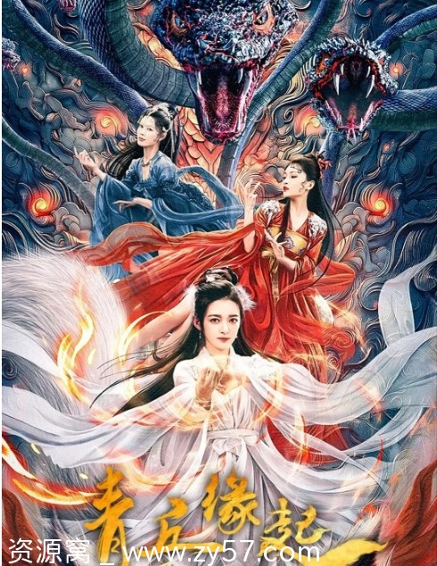 青丘缘起2024 爱情古装电影资源分享 - 零零盘