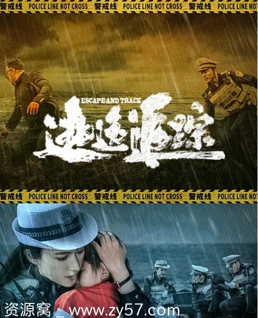 电影犯罪片《逃逸追踪》2024正版高清完整版在线观看 - 零零盘