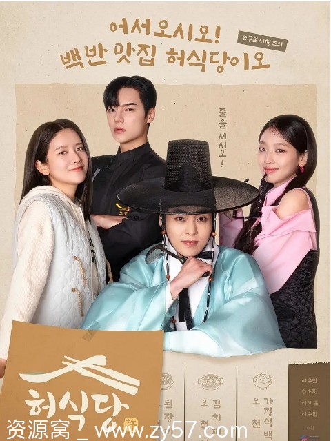 韩剧《许食堂》2025剧情解析 喜剧奇幻元素一网打尽 - 零零盘