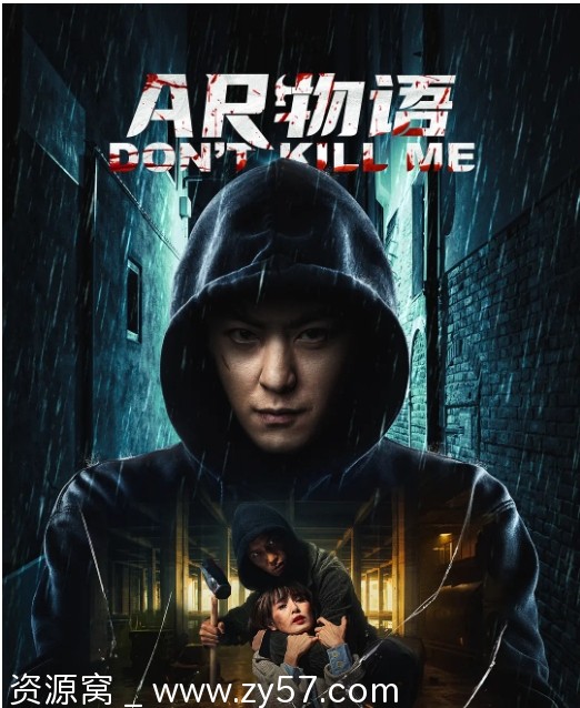 AR物语海报
