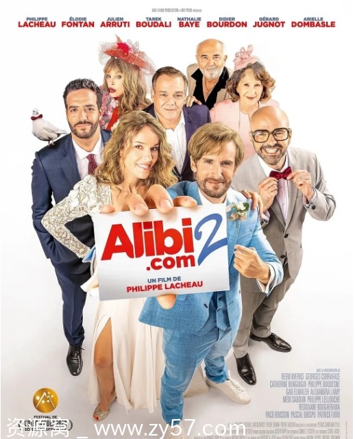 借口公司2电影海报