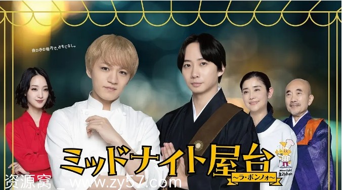 午夜屋台～La Bonno～海报