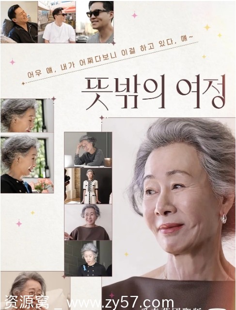 韩国综艺真人秀《意外的旅程》2022豆瓣9.4分 资源分享 - 零零盘