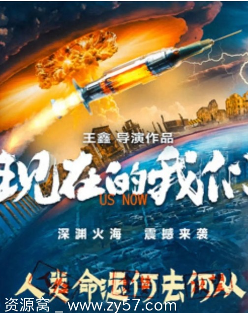 电影《现在的我们》（2024）高清完整版在线观看 - 零零盘