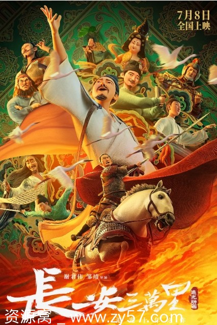 免费资源分享电影动画/历史巨制《长安三万里》（2023）高清在线观看 - 零零盘