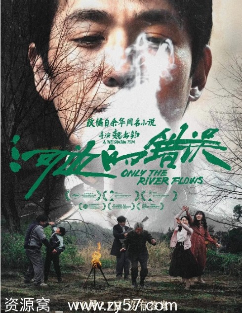 高清完整版电影剧情/犯罪片《河边的错误》（2023）在线观看 - 零零盘