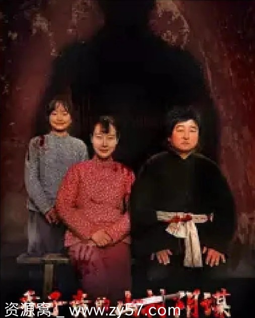 乔子贵的山村阴谋海报