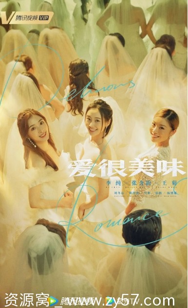 爱很美味剧照