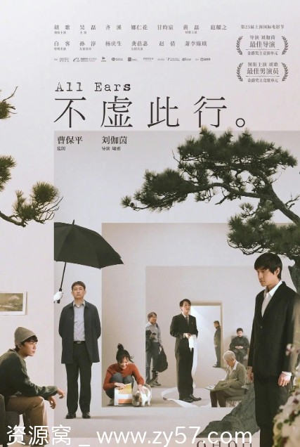 电影资源分享《不虚此行》2023正版高清下载 - 零零盘
