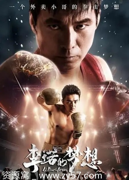 电影《李诺的梦想》海报