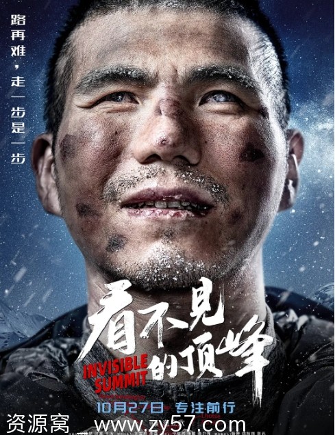 看不见的顶峰电影海报
