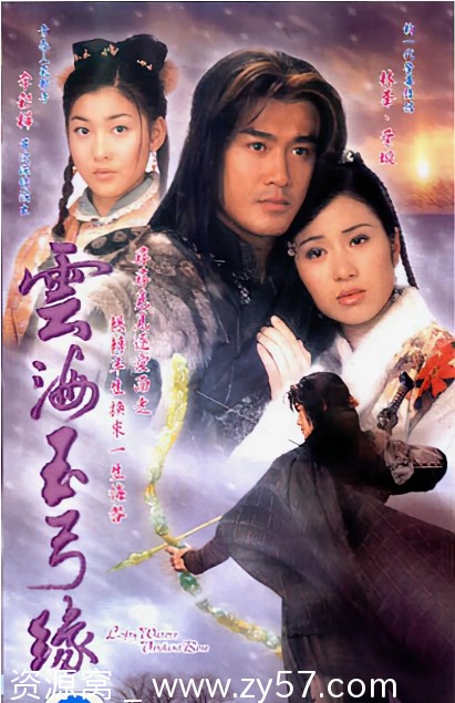 港剧《云海玉弓缘》（2002）剧情解析 / 战争 / 武侠 / 古装推荐 豆瓣评分7.4 - 零零盘