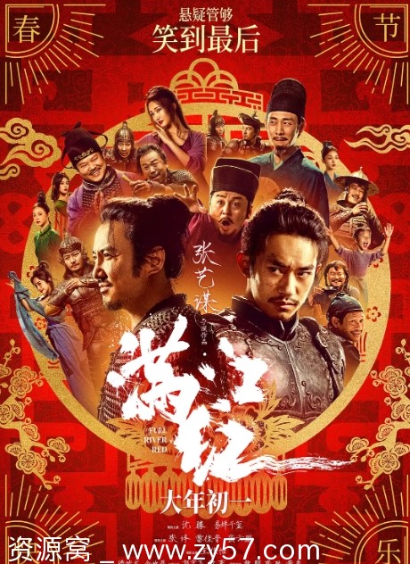 电影《满江红》海报