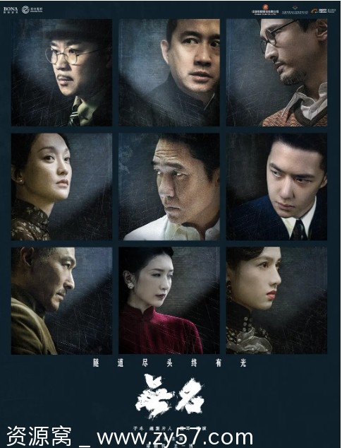 电影《无名》海报