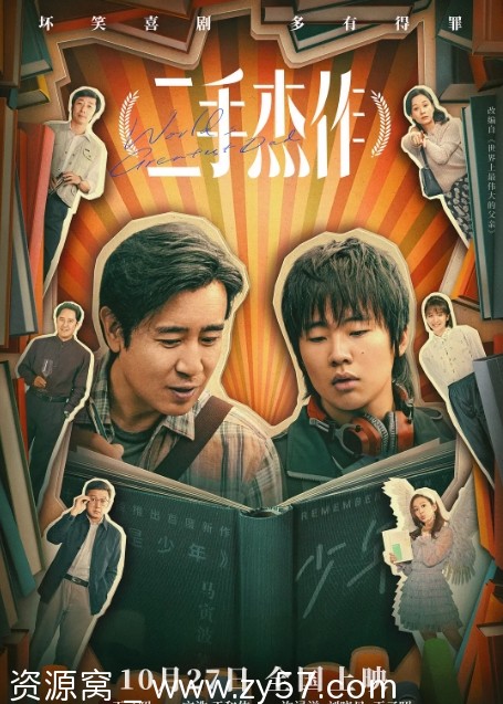 二手杰作电影海报