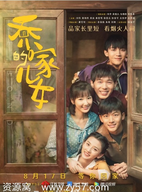 国剧推荐乔家的儿女2021剧情解析 家庭题材好评如潮豆瓣评分7.7 - 零零盘