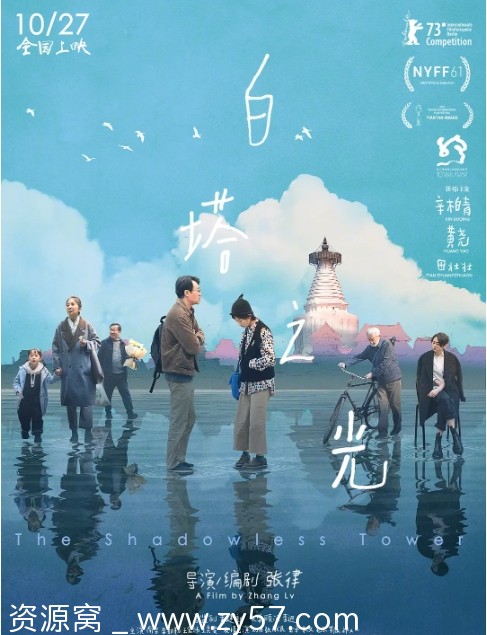 免费资源分享电影《白塔之光》（2023）高清完整版在线观看 - 零零盘