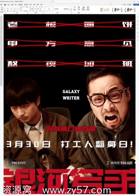 电影《银河写手》海报